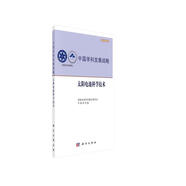 中國(guó)學(xué)科發(fā)展戰(zhàn)略·太陽(yáng)電池科學(xué)技術(shù)