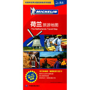 荷蘭旅游地圖——米其林系列地圖（2024版）