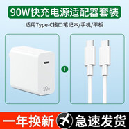 好又齊電腦筆記本充電器90W超級(jí)快充充電頭線插頭適用華為MateBook14s/13/xpro小米榮耀華碩戴爾聯(lián)想 【1.5米套裝】90W電源適配器+雙Type-C線