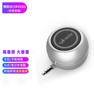 雅韻仕 插手機(jī)耳機(jī)孔小音響ipad平板筆記本電腦直插式擴(kuò)音器喇叭3.5mm音箱外置 A5銀色（送充電線）