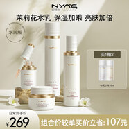 妮雅絲茉莉花提亮水乳套裝干油皮補(bǔ)水保濕化妝護(hù)膚品套裝舒緩女修護(hù)提亮 【水潤版】水乳+面霜+蝦青素精華