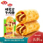安井（Anjoy）烤芝士牛肉卷雞肉卷早餐拉絲微波爐加熱即食速食芝士肉厚休閑零食 烤芝士牛肉卷125g*1個(gè)