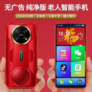 金立全新128G智能手機純凈版系統老人機三防長(cháng)續航戶(hù)外備用安卓百元便宜待機王大字大聲大屏語(yǔ)音播報 紅色 8核+128GB