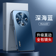 天覺【遙遙領先】 適用華為mate60pro手機殼 mate60pro+保護套全包磨砂防摔超薄商務 Mate60【深海藍】升級直邊/輕奢質感