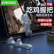 雅蘭仕 平板電腦王者榮耀游戲防滑握把自吸附硅膠手托吃雞輔助神器多指聯(lián)動(dòng)手柄適用于iPad/小米/聯(lián)想 Z24A