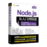 Node.js從入門到精通（軟件開發(fā)視頻大講堂）