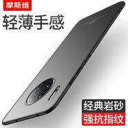 摩斯維 適用華為Mate30Pro手機殼素皮版mate30保護套30ePro超薄磨砂硬殼防摔全包男女 Mate30Pro/mate30ePro【石墨黑】