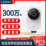 小蟻yi小蟻智能攝像機Y4家用監(jiān)控攝像頭無線wifi語音對講2k高清 (300萬高清)小蟻Y4 標(biāo)配 64G內(nèi)存卡