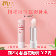 潤本嬰兒潤唇膏4g（葡萄柚）防皴滋潤補水保濕防干裂去死皮唇周護理 潤本水蜜桃潤唇膏【2支】