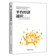 平臺(tái)經(jīng)濟(jì)通識(shí)