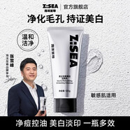 Z:SEA 海洋至尊海洋（HAIYANGZHIZUN）海洋洗面奶男士專用美白控油清潔黑頭痘印 單支裝 【1支體驗去黑頭】