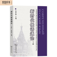 新時代俄語通論（下冊）
