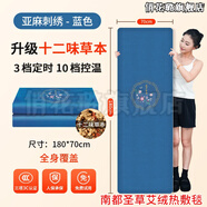 南都圣草艾絨熱敷毯官方旗艦艾灸包電加熱艾草本家全身通用護(hù)理自 藍(lán)色【12味草本】180*70cm 南都圣草艾絨熱敷毯官方直營正I