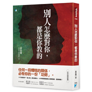 別人怎么對(duì)你，都是你教的