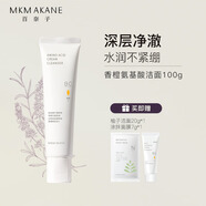 MKMAKANE百奈子氨基酸油皮溫和深層清潔洗面奶女潔面乳水潤(rùn)深層清潔100g 氨基酸潔面 100g