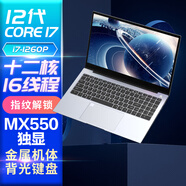 愛(ài)爾游13代酷睿i7十二核+MX550獨(dú)顯筆記本電腦指紋金屬電競(jìng)游戲本手提商務(wù)辦公學(xué)生便攜電競(jìng)上網(wǎng)課輕薄本 12代酷睿i7-1260P+MX550獨(dú)顯+指紋 8G內(nèi)存+256G高速固態(tài)硬盤