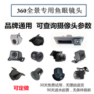 BOCYFC汽車(chē)360全景影像適用于萬(wàn)里目航圖天之眼易路行探長(cháng)360全景攝像頭 易路行專(zhuān)用360全景單個(gè)攝像頭