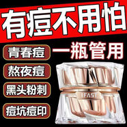 草本凈顏祛痘膏去痘痘和痘印舒緩修復(fù)褪紅控油淡化痘印祛痘膏面霜 五盒強(qiáng)效裝