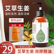 佰芳源精油按摩精油全身通經(jīng)絡(luò)推背精油刮痧艾草生姜發(fā)熱spa夫妻 【生姜艾草精油】一瓶