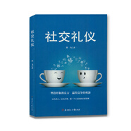 成功勵(lì)志口才交際書籍：社交禮儀