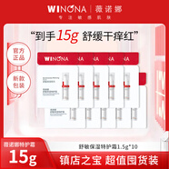 薇諾娜舒敏保濕特護霜50g同款小樣 舒緩滋潤修護保濕面霜乳液防曬霜小樣 舒敏保濕特護霜1.5g*10
