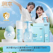 潤本（RUNBEN）兒童防曬霜嬰兒寶寶戶(hù)外防曬乳男女童隔離紫外線(xiàn)學(xué)生清爽保濕防曬 50g 1瓶 冰沙霜+防曬1瓶+潔面+面膜