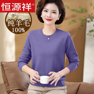 恒源祥24年新款100%全羊毛衫打底衫女中老年秋冬內搭純色上衣媽媽薄毛衣 低領(lǐng)-紫色 M 建議80-100斤