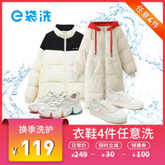 e袋洗 洗衣 洗鞋服務(wù)，32年專業(yè)洗護(hù)經(jīng)驗，購買后180天內(nèi)可約，羽絨服/風(fēng)衣/西裝/連衣裙 衣鞋4件洗 全國306城市免費上門取送專業(yè)洗護(hù)去漬熨燙