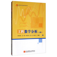 工科數(shù)學(xué)分析（上冊(cè)）