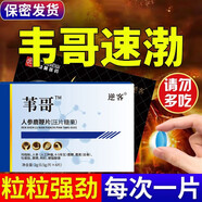 逆客緯哥男性成人口服搭保健品性功能勃起增硬不射壯陽(yáng)藥男人發(fā)泄用品 一盒【急硬不射】配速效持久增大增粗硬度增強(qiáng)開(kāi)房專用 房事特硬助勃射精快早泄敏感變粗變大變硬變長(zhǎng)等
