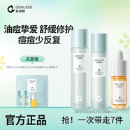 真麗斯平衡水乳套裝控油痘肌舒緩修護補水保濕化妝品護膚品男女學(xué)生黨 【油痘肌】水+乳+小橙皮精華