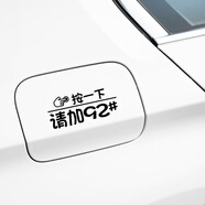 杰派洛請(qǐng)加95汽油標(biāo)識(shí)按一下汽車(chē)油箱蓋貼紙請(qǐng)加92#號(hào)汽油95#號(hào)加油提示 按一下加92#[黑色]