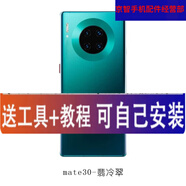 HKXA適用于華為mate30后蓋玻璃Mate30pro手機(jī)后屏電池蓋保護(hù)后殼背屏 mate30/翡冷翠+鏡框