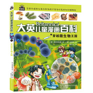 大英兒童漫畫百科7·穿越微生物王國(guó)（為孩子量身打造的知識(shí)博物館）【6-14歲】
