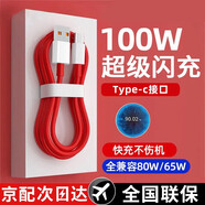 馳界適用一加數據線(xiàn)type-c快充100W/65W充電線(xiàn)Ace2v1+1110pro雙typec兼容oppo手機 【1米】Type-C100W閃充數據線(xiàn)