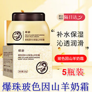 張白鴿羊奶霜shock面霜煥彩嫩顏山羊奶霜玻色因補(bǔ)水保濕面霜爆奶霜澳洲煥采嫩顏山羊奶霜張白鴿山羊奶霜 玻色因山羊奶霜100g*5瓶