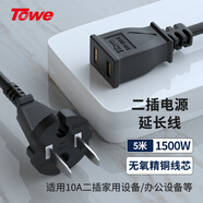 TOWE同為10A2插電源延長線兩插頭電動車充電延長線空調(diào)電腦監(jiān)控電視機(jī)加長插頭插座5米