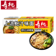 壽桃上湯鮑汁味湯面條方便面掛面非油炸雞蛋面早餐湯面速食1750g/箱