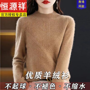 恒源祥羊毛絨衫女半高領(lǐng)毛衣打底羊毛衫女新款內(nèi)搭秋冬新款加厚針織衫女 DH588金駝色 4XL (建議155-168斤)
