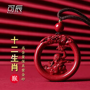 可辰朱砂吊墜2025本命護(hù)身符生肖守護(hù)高含量紫金砂送女父親節(jié)禮物 朱砂猴吊墜【贈送鑒定證書】