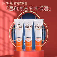 片仔癀皇后牌潔面乳90ml 洗面奶男女補水保濕滋潤深層清潔洗面奶 90ml*1支
