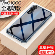 易京(YJING)適用vivo iQOO手機(jī)殼防摔vivoiqoo neo/y7s全包硅膠保護(hù)套軟殼 IQOO氣囊透明+掛繩+軟膜