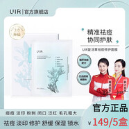 UIRuir面膜復活草祛痘修護面i膜修復淡化痘印痘坑補水保濕控油面膜ui 三盒裝【周期】