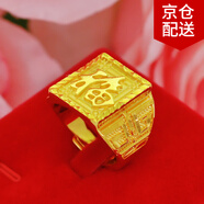 江南情福活口鍍越南沙金戒指男可調節大小開口指環男士砂金尾戒久不退色 福字 寬1.6厘米 10克