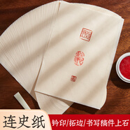 【全網(wǎng)低價(jià)，真便宜直播間】六品堂 手工連史紙篆刻初學(xué)者鈐印蓋章拓碑拓邊款紙篆刻專(zhuān)業(yè)轉(zhuǎn)印用紙拷貝紙蟬翼宣紙拓片臨摹印稿專(zhuān)用紙