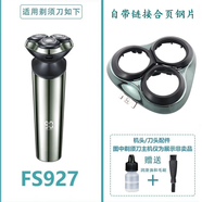 適配FLYCO飛科剃須刀刀片網膜刮胡刀充電器線FS925 FS926 FS927機頭頭蓋刀架配件馳慧 FS927單獨頭蓋