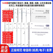 14本套城市道路工程設計、路基、路面、線(xiàn)路、公共交通設施、交叉口、快速路 道路與軌道交通合建橋梁規范