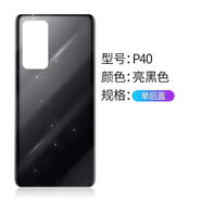 適用于后蓋適用于華為p40后蓋P40pro手機(jī)后殼電池蓋更換外殼 P40玻璃后蓋-亮黑色 單后蓋+膠水+工具