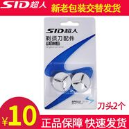 超人刮胡刀刀片電動男士剃須刀刀頭通用SA35 68 76 58 70 79 102配件兩個裝 1盒2個刀頭