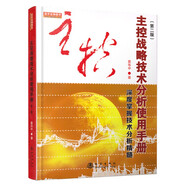 黃韋中的書籍全套10冊 主控戰(zhàn)略K線波浪理論成交量技術分析使用手冊開盤法形態(tài)學移動平均線對稱理論股價波動原理與箱體理論量價關系操作要訣 股票書籍 地震 主控戰(zhàn)略技術分析使用手冊